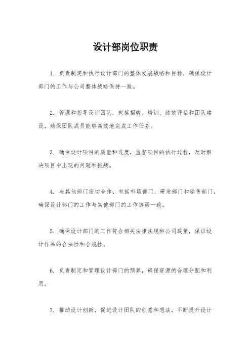 设计部岗位职责