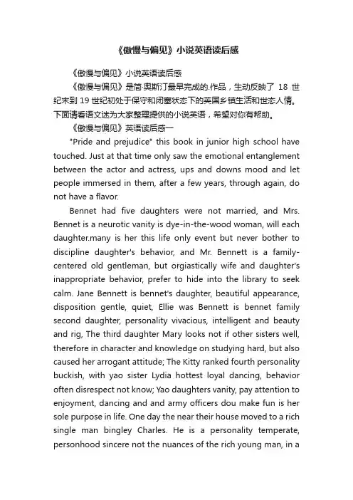 《傲慢与偏见》小说英语读后感