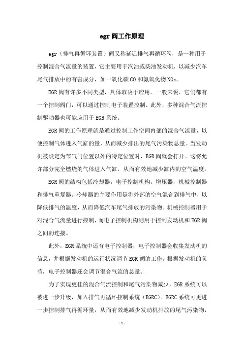 egr阀工作原理