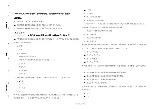 2019年期货从业资格考试《期货法律法规》过关检测试卷D卷 附答案