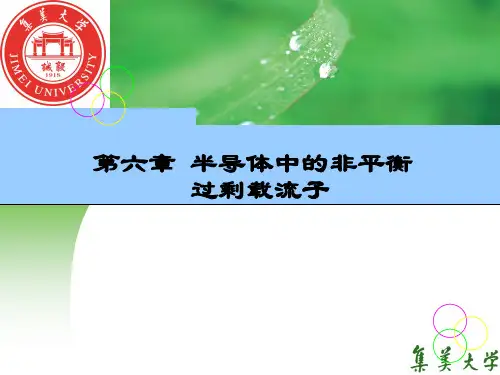 6. 第六章  半导体中的非平衡过剩载流子