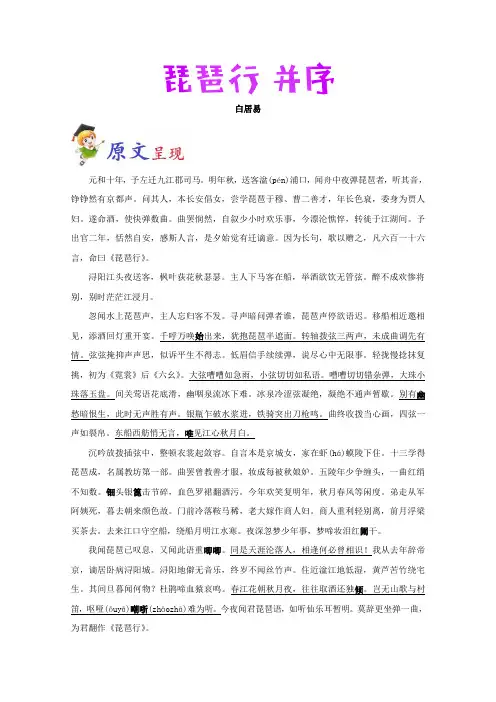 必背10+琵琶行+并序-高考语文之高考必背古诗文64篇+Word版含解析.doc