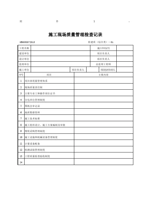 《建筑工程施工质量验收统一标准》(GB50300-2013)