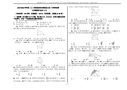2018-2019学年度(上)河南省信阳市淮滨县王店二中周考九年级数学试卷(考试时间：2019.1.