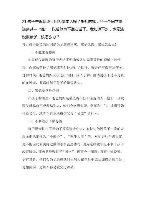 家庭教育指导师考试题及答案