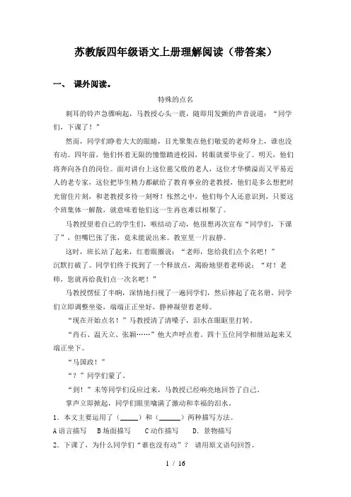 苏教版四年级语文上册理解阅读(带答案)