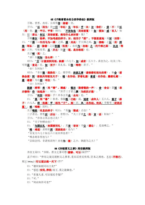 2-2部编高一下必修下文言文挖空训练教师版