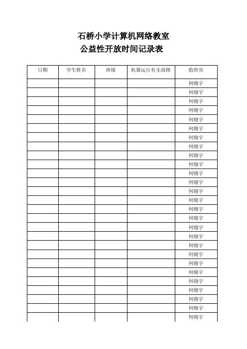 计算机室学生上机记录表