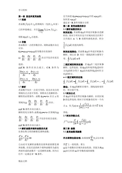 最新数学物理方法知识点归纳教学内容