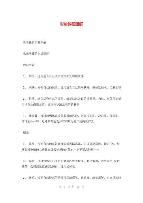 彩妆教程图解