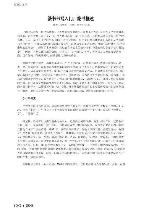 篆书书写入门：篆书概述