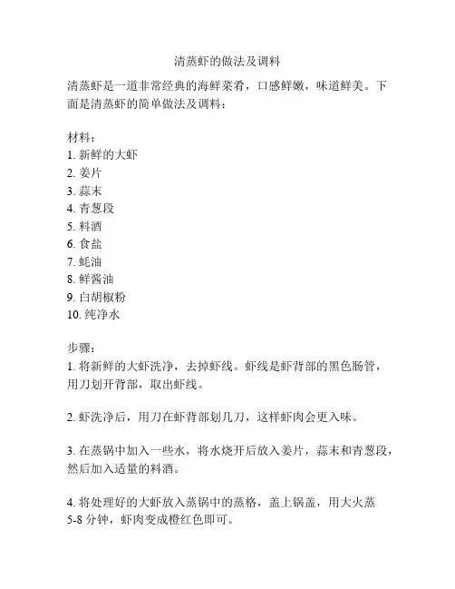 清蒸虾的做法及调料