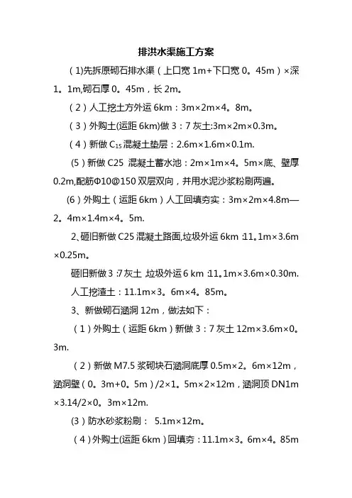 排洪水渠施工方案