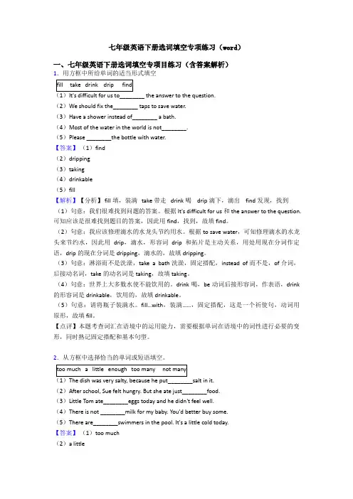 七年级英语下册选词填空专项练习(word)