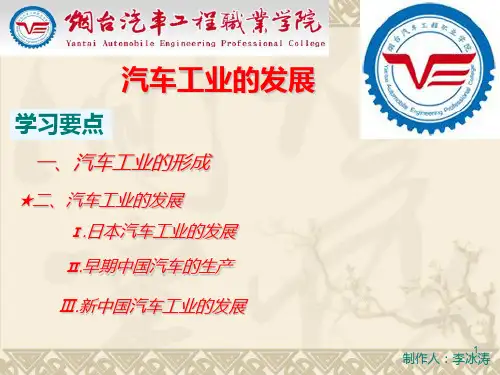 汽车工业的发展PPT课件