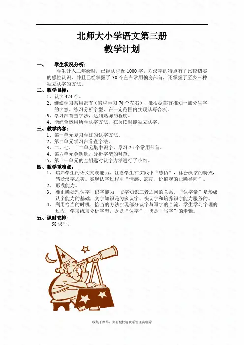 最新小学二年级上册北师大版语文全册完整教案及教学设计