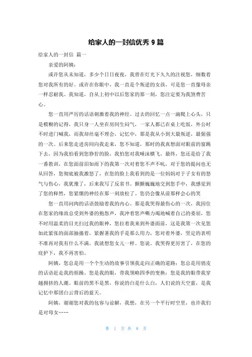 给家人的一封信优秀9篇