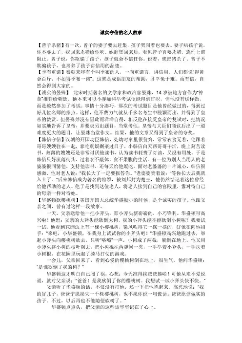 诚实守信的名人故事