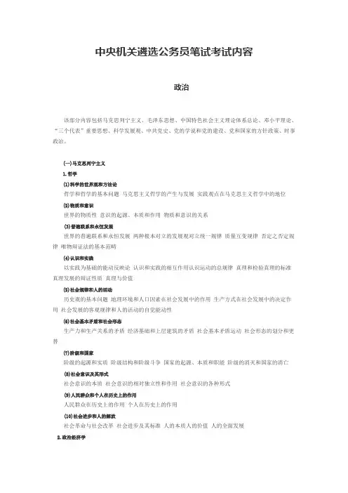 中央机关遴选公务员笔试考试内容