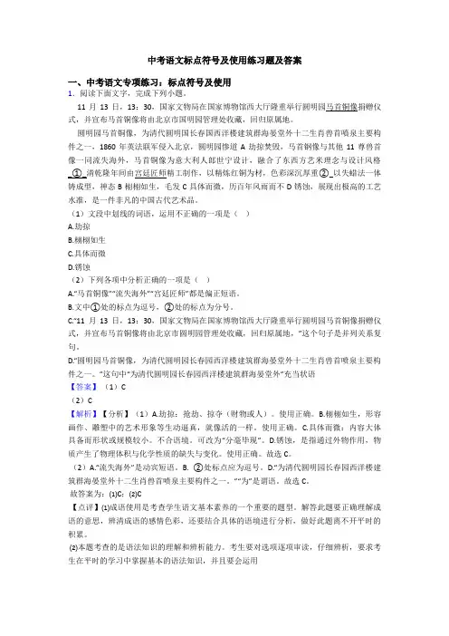 中考语文标点符号及使用练习题及答案