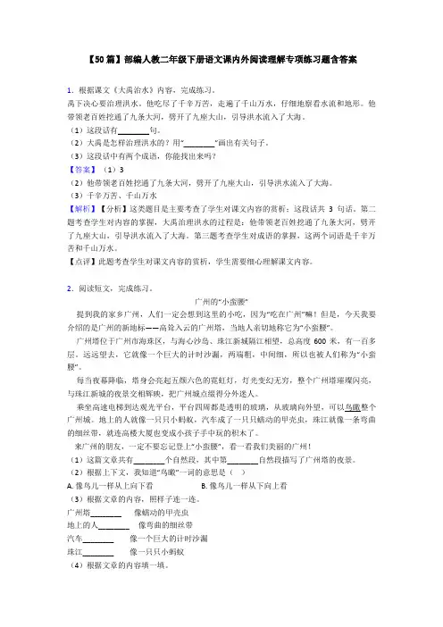 【50篇】部编人教二年级下册语文课内外阅读理解专项练习题含答案