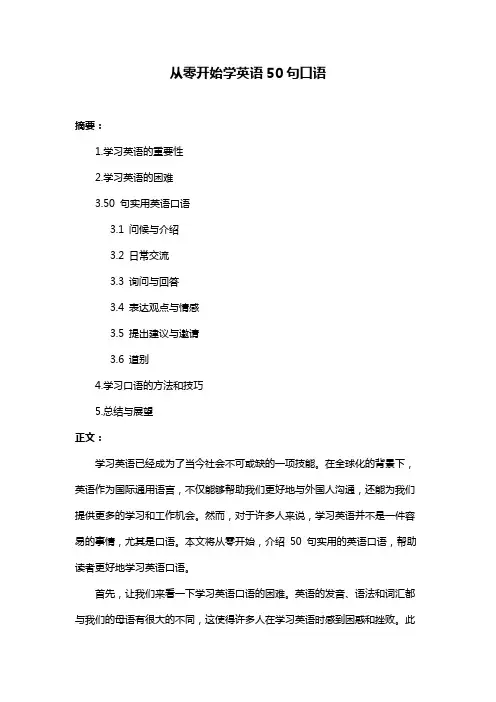 从零开始学英语50句口语