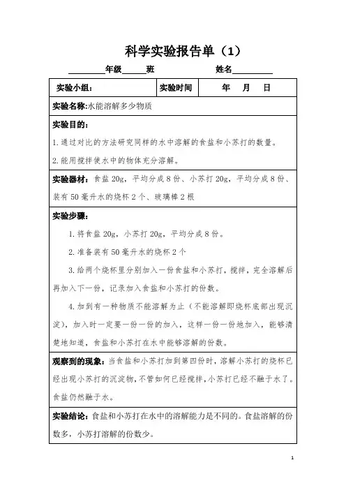 新教科版小学科学三年级上册实验报告单