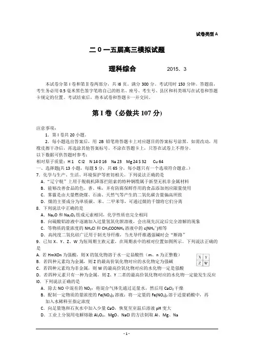 【2015枣庄一模word版】山东省枣庄市2015届高三下学期第一次(3月)模拟考试化学试题Word版含答案