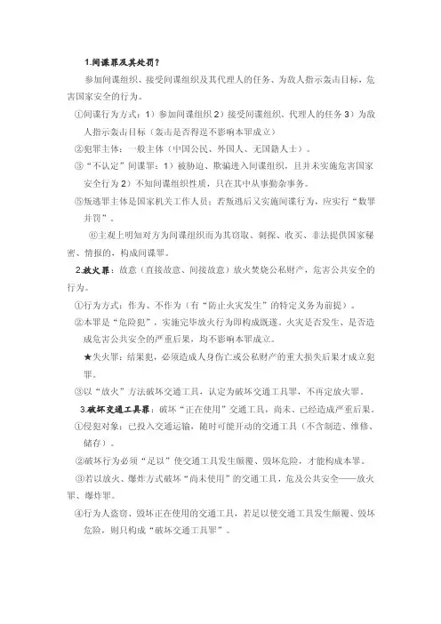 犯罪主体一般主体“自然人”即年满...