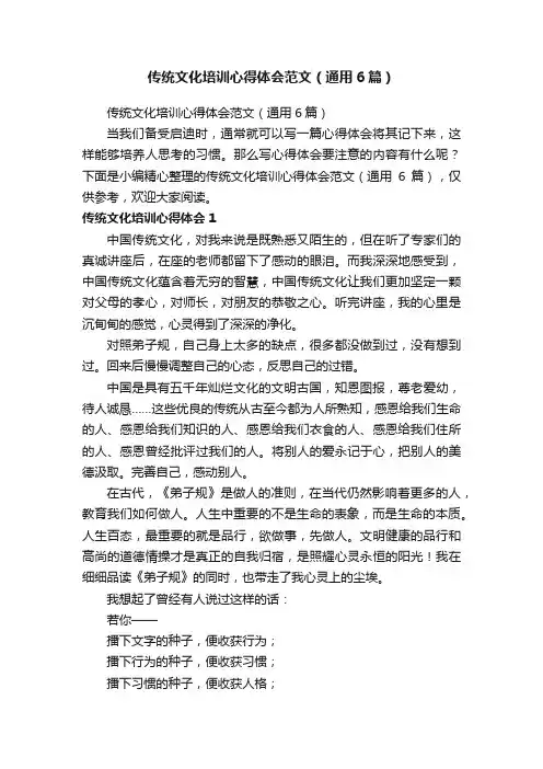 传统文化培训心得体会范文（通用6篇）