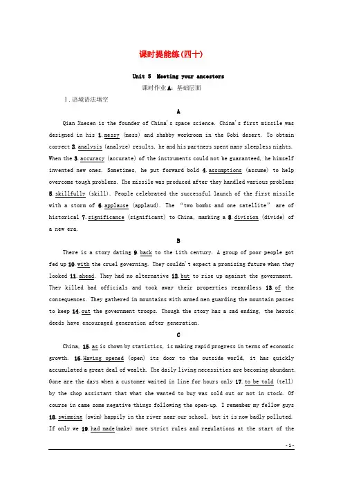高考英语一轮复习课时提能练40Unit5Meetingyourancestors新人教版选修8