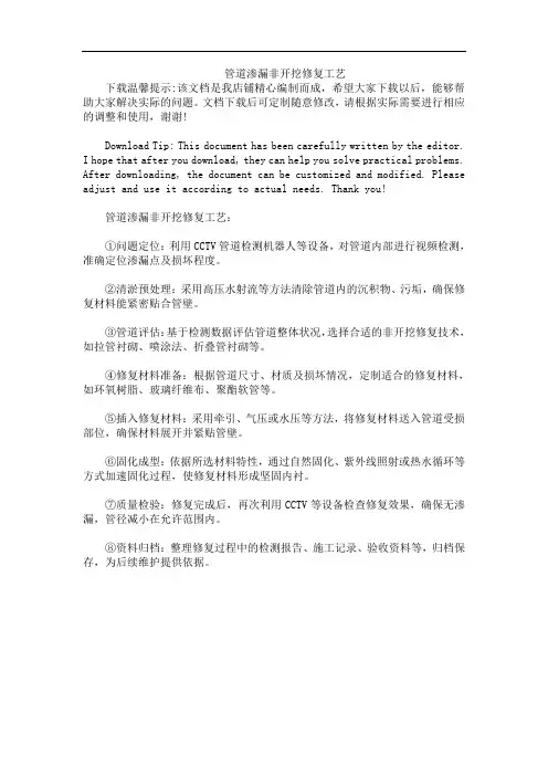 管道渗漏非开挖修复工艺