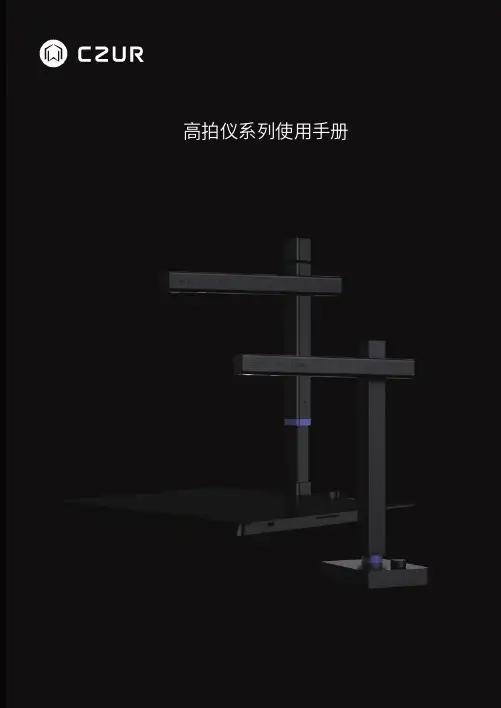 CZUR 高拍仪系列 使用手册说明书