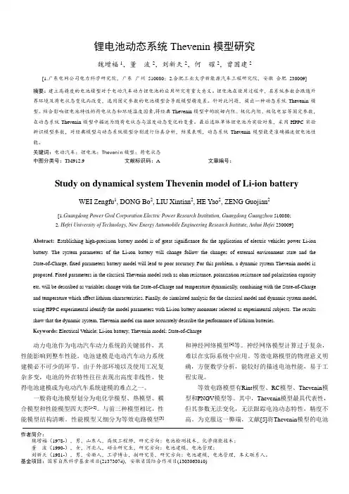 锂电池动态系统Thevenin模型研究