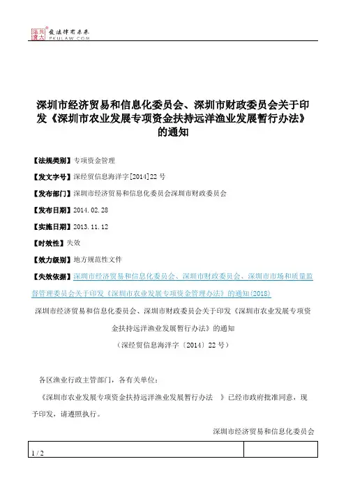 深圳市经济贸易和信息化委员会、深圳市财政委员会关于印发《深圳