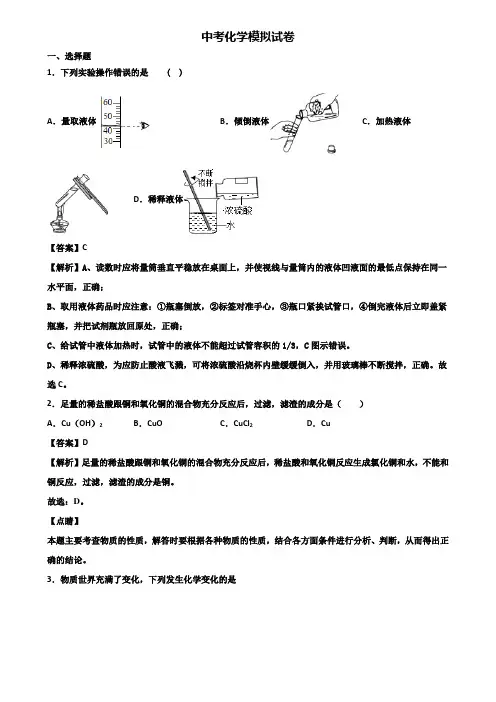 ＜合集试卷3套＞2021届上海市徐汇区中考化学第二次适应性考试题