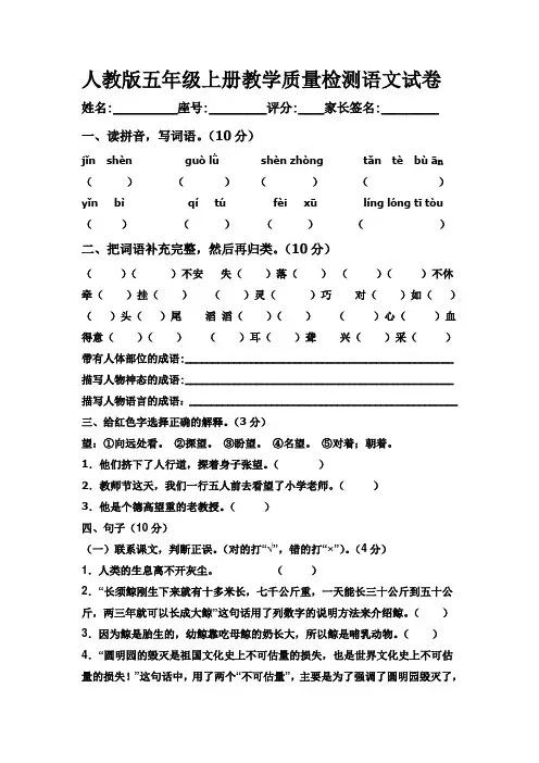 人教版五年级上册教学质量检测语文试卷