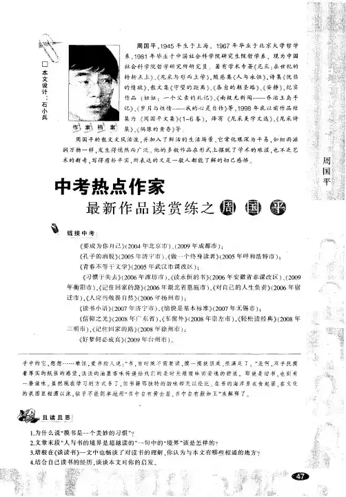 中考热点作家最新作品读赏练之周国平