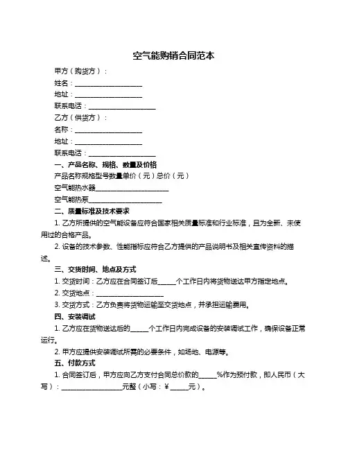 空气能购销合同范本