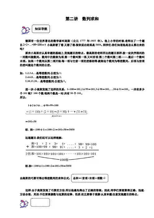 三年级下册数学试题-奥数专题讲练：第2讲 数列求和精英篇(解析版)全国通用