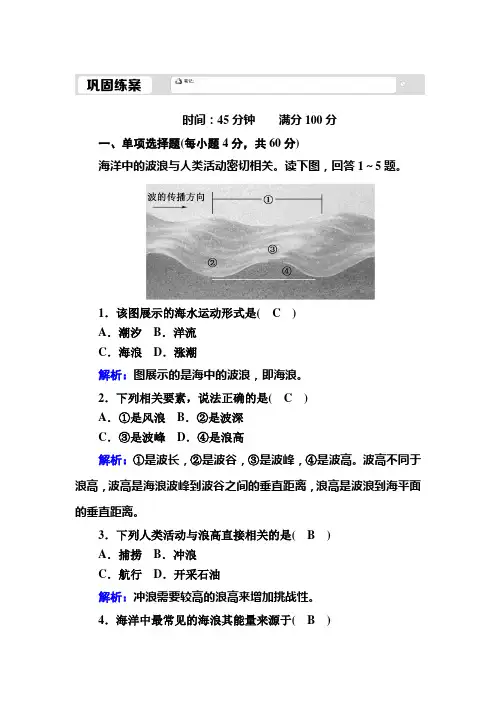 2021版高中地理(新教材)人教版必修第一册同步练习：：3-3 海水的运动 (含解析)