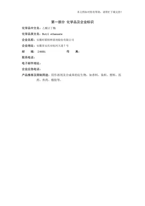 26乙酸正丁酯