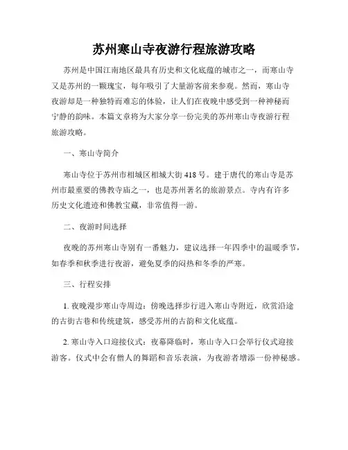 苏州寒山寺夜游行程旅游攻略