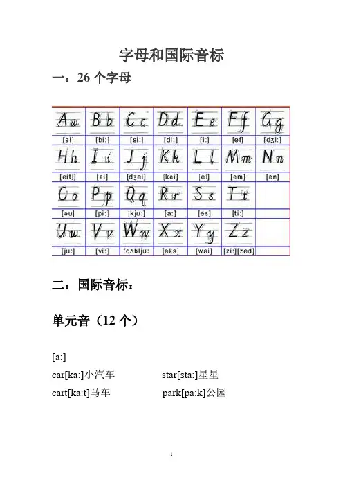 (完整版)48个音标对应单词