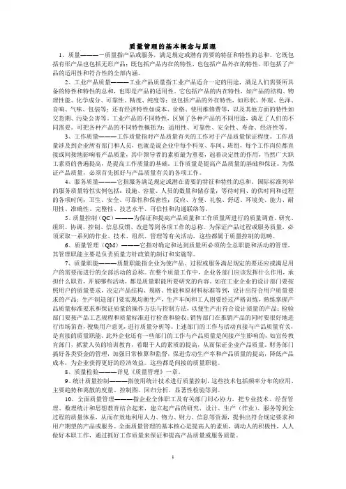 质量管理的基本概念与原理