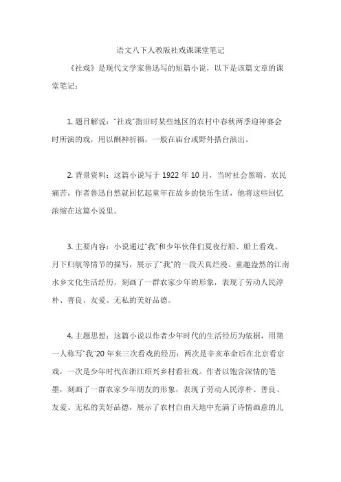 语文八下人教版社戏课课堂笔记