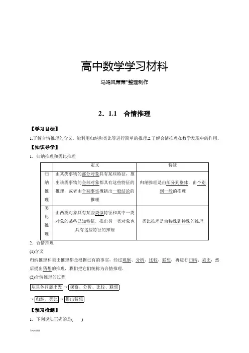人教b版选修2-22.1.1 合情推理.docx