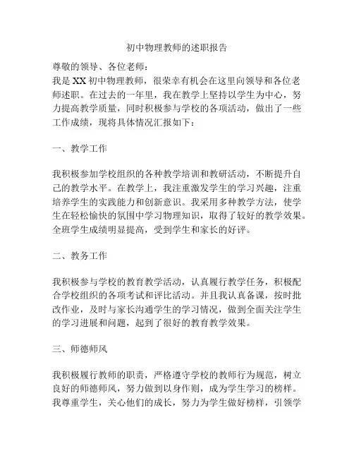 初中物理教师的述职报告