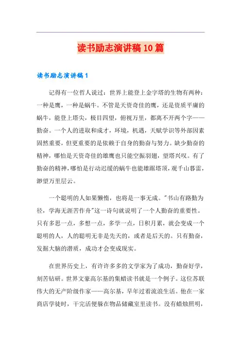 读书励志演讲稿10篇