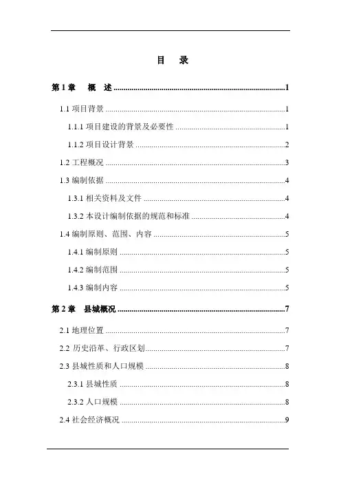 排水工程项目可行性研究报告
